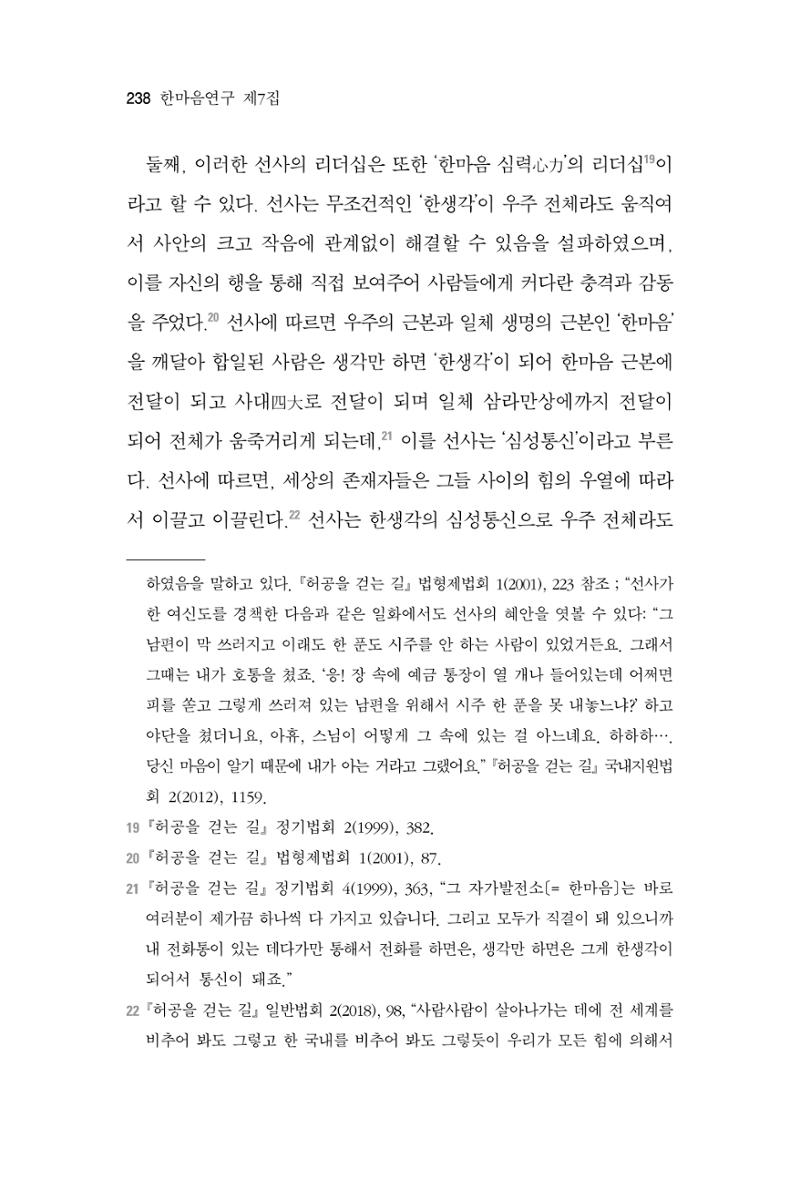 한마음연구 7집 238페이지