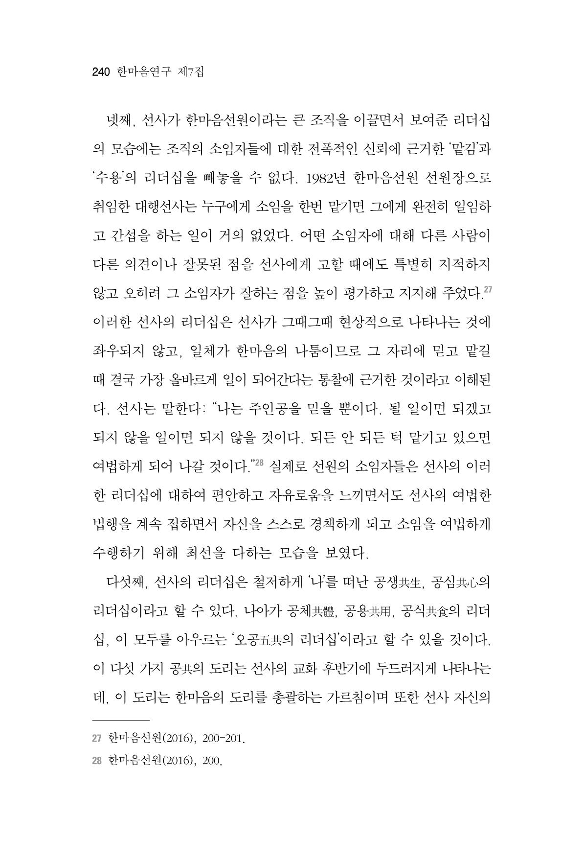 한마음연구 7집 240페이지