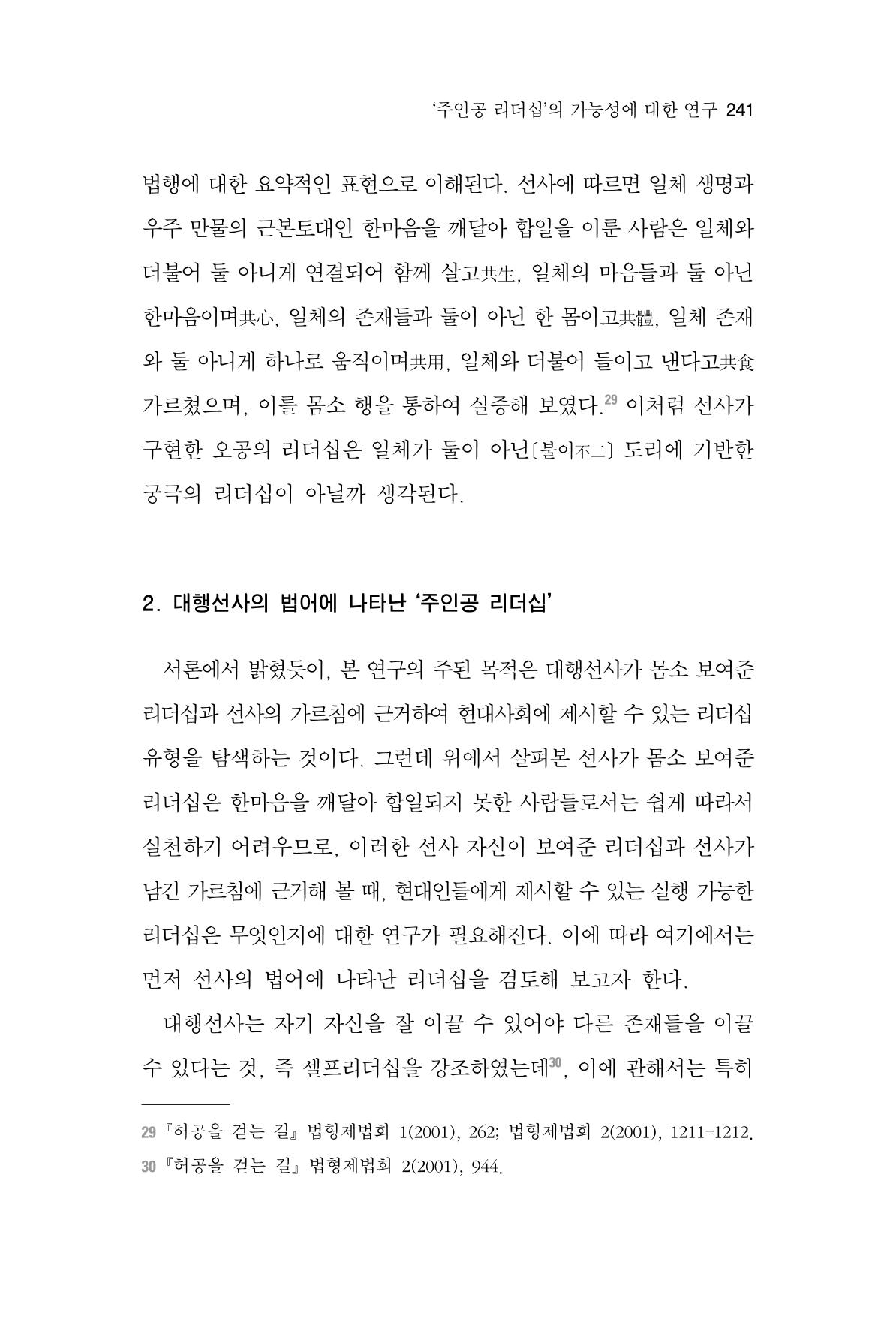 한마음연구 7집 241페이지