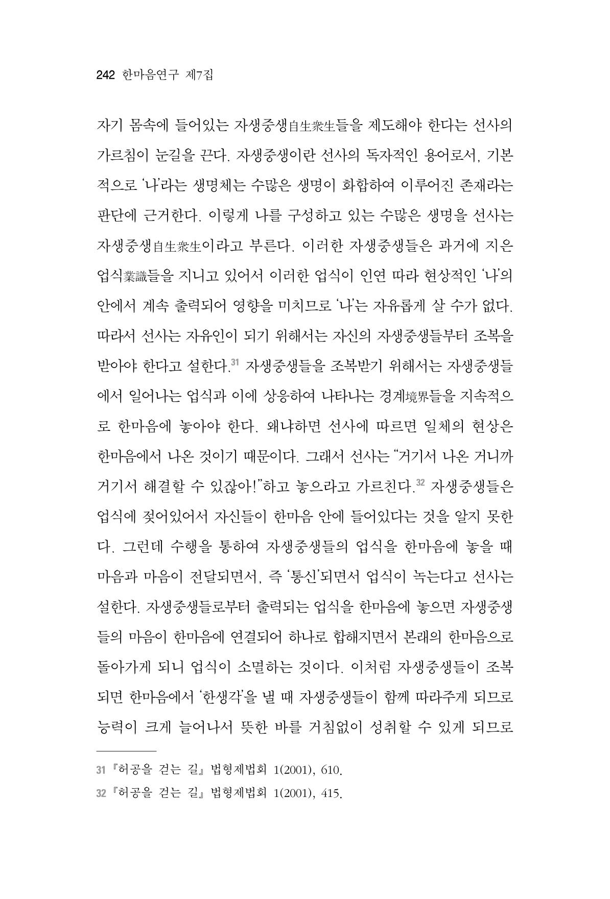 한마음연구 7집 242페이지