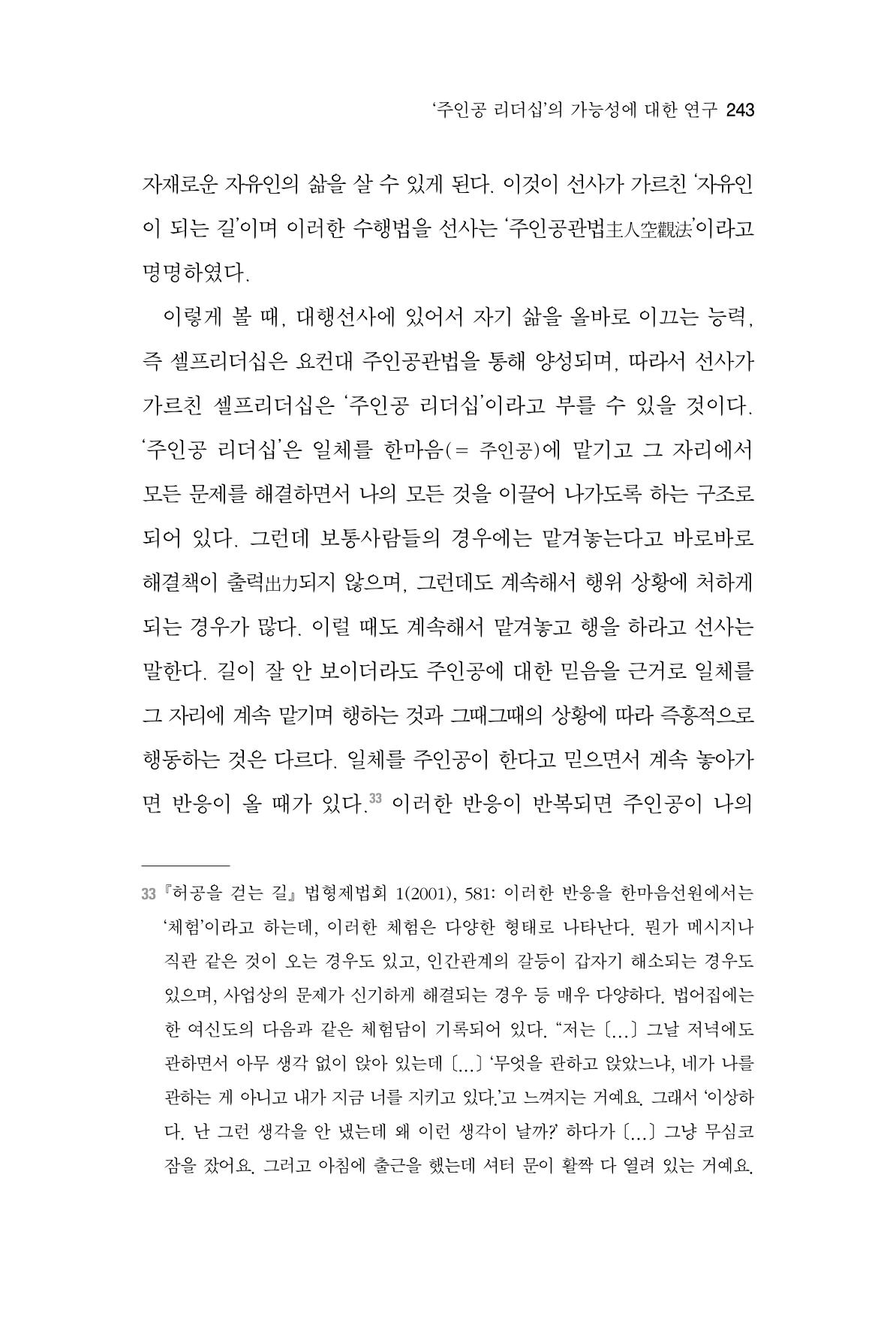 한마음연구 7집 243페이지
