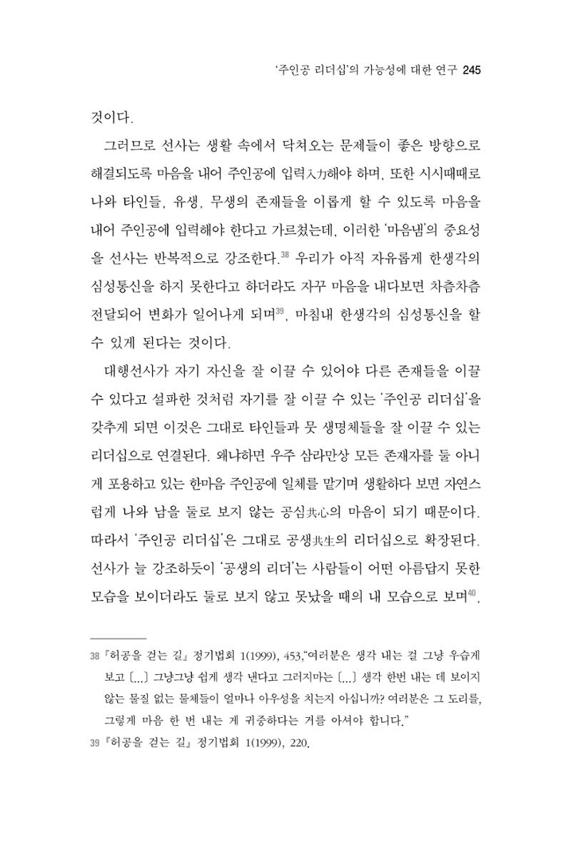 한마음연구 7집 245페이지
