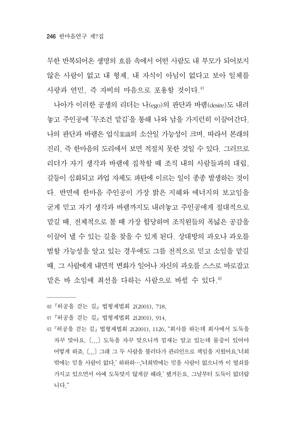 한마음연구 7집 246페이지