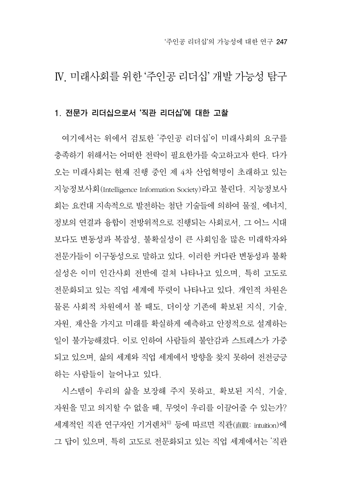 한마음연구 7집 247페이지