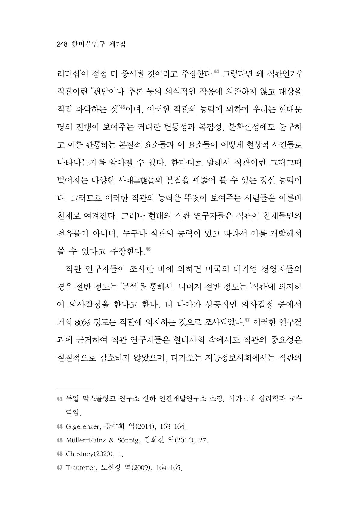 한마음연구 7집 248페이지