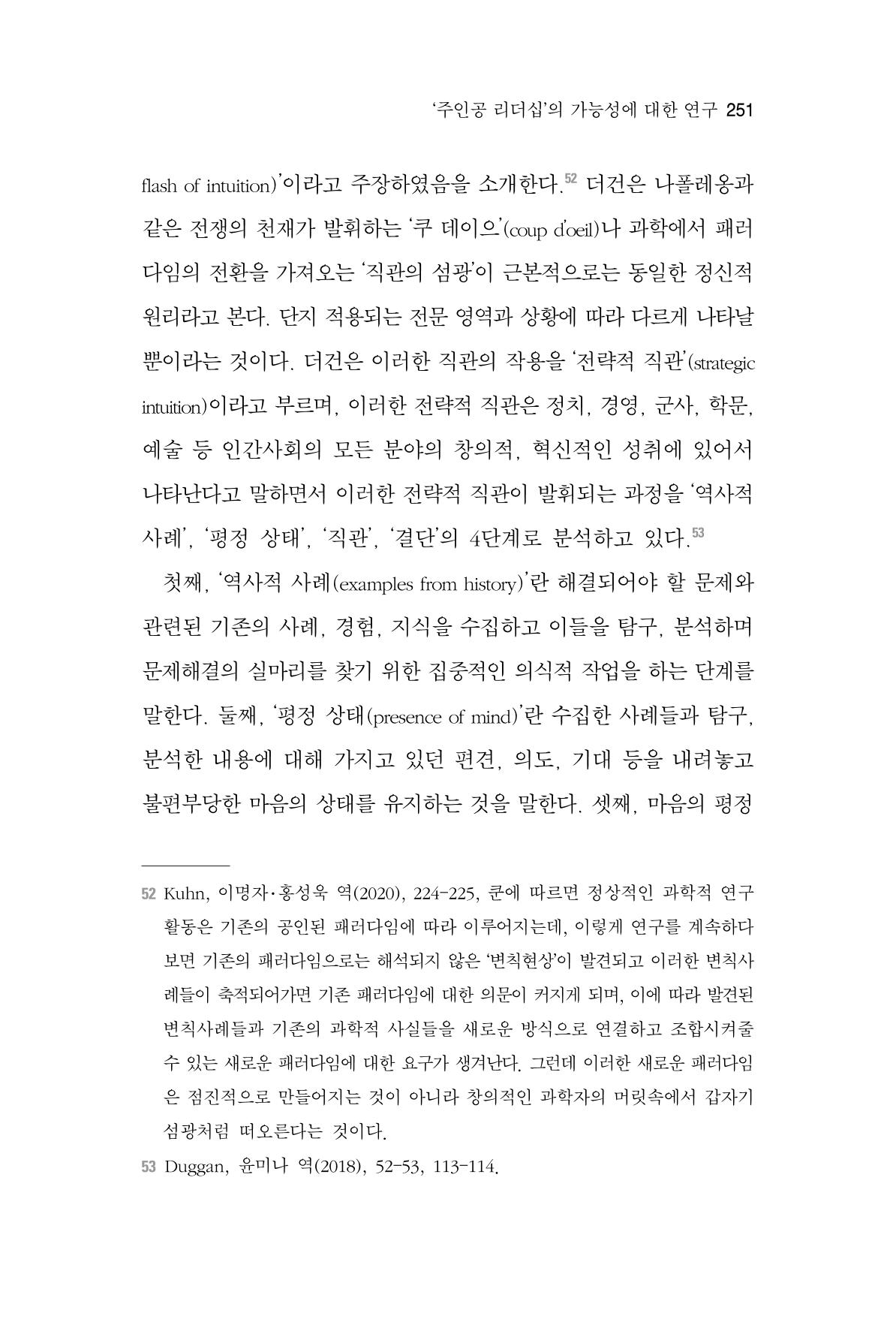 한마음연구 7집 251페이지