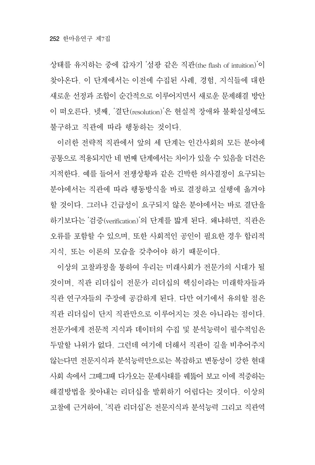 한마음연구 7집 252페이지