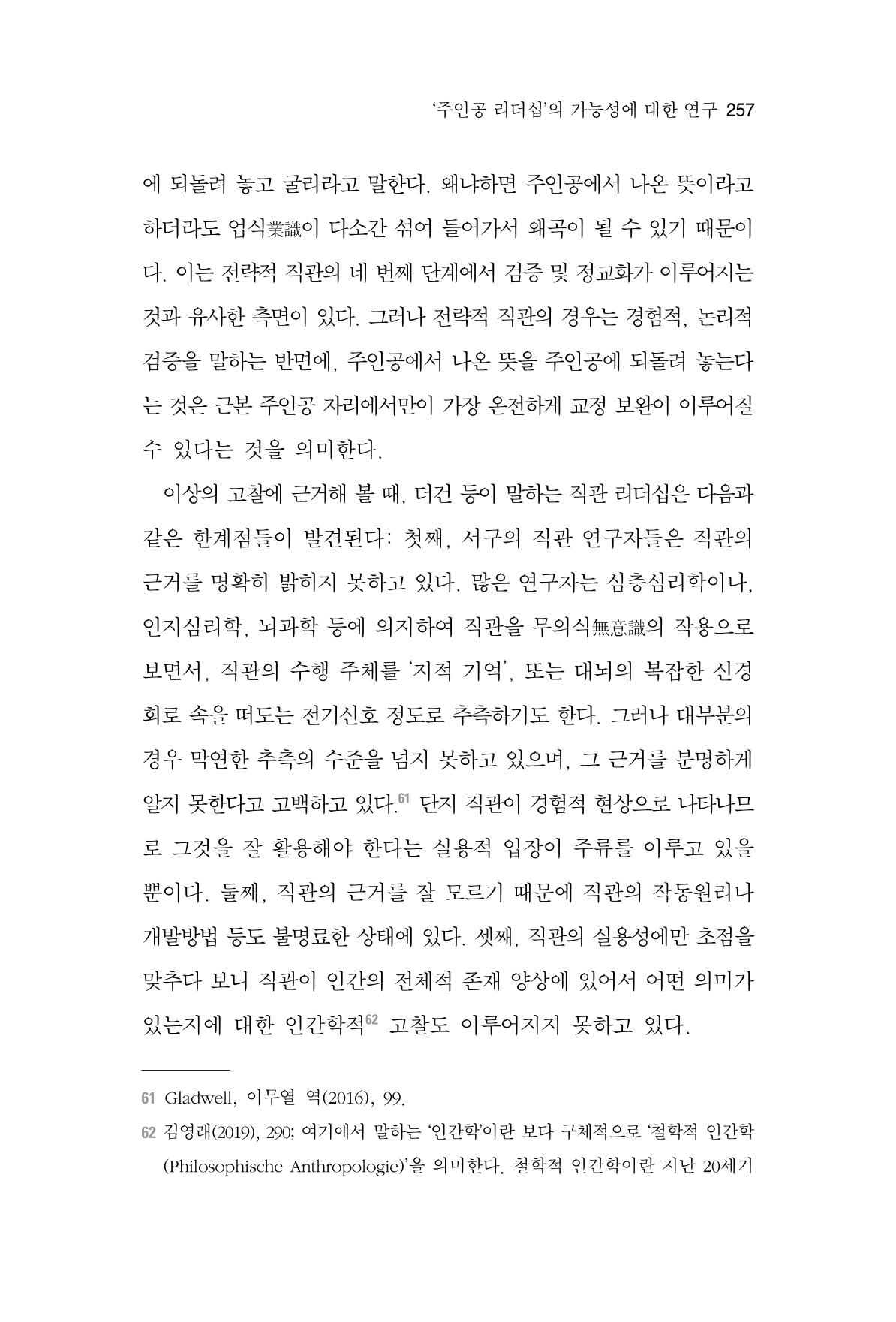 한마음연구 7집 257페이지