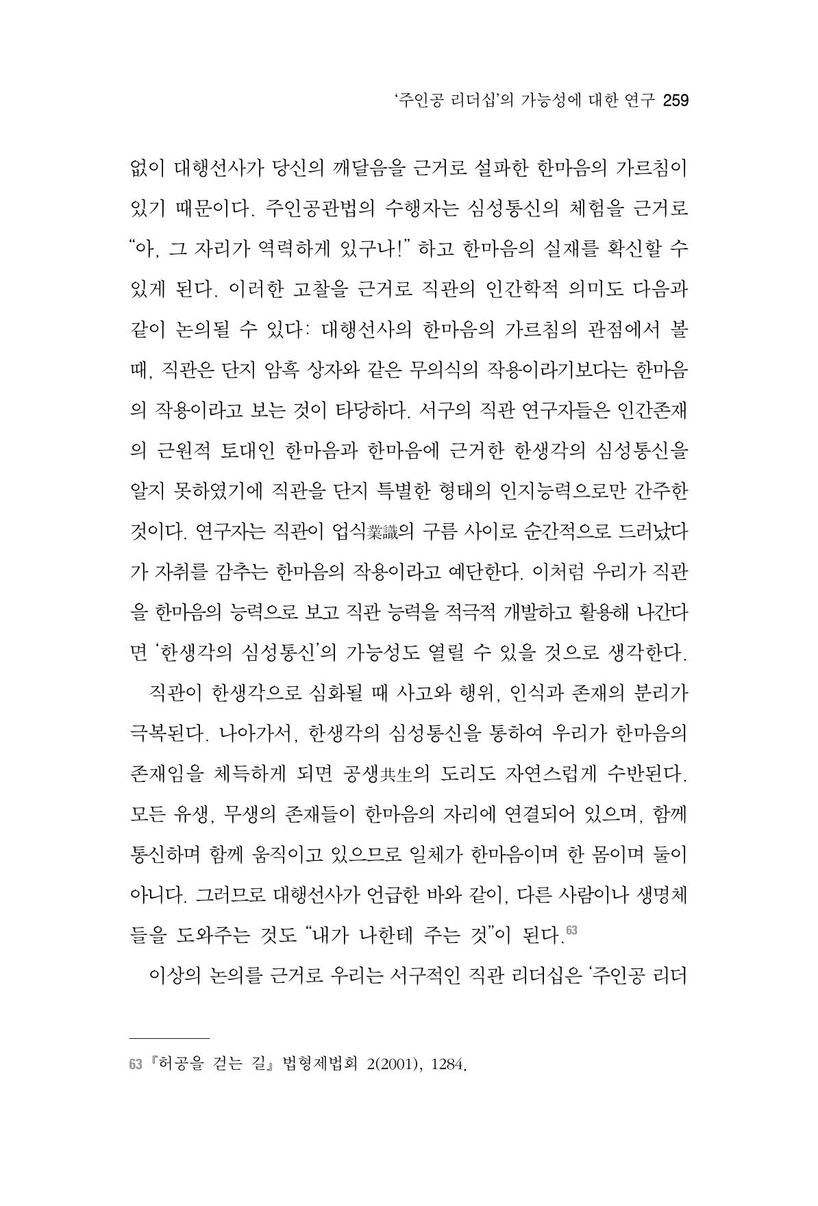 한마음연구 7집 259페이지