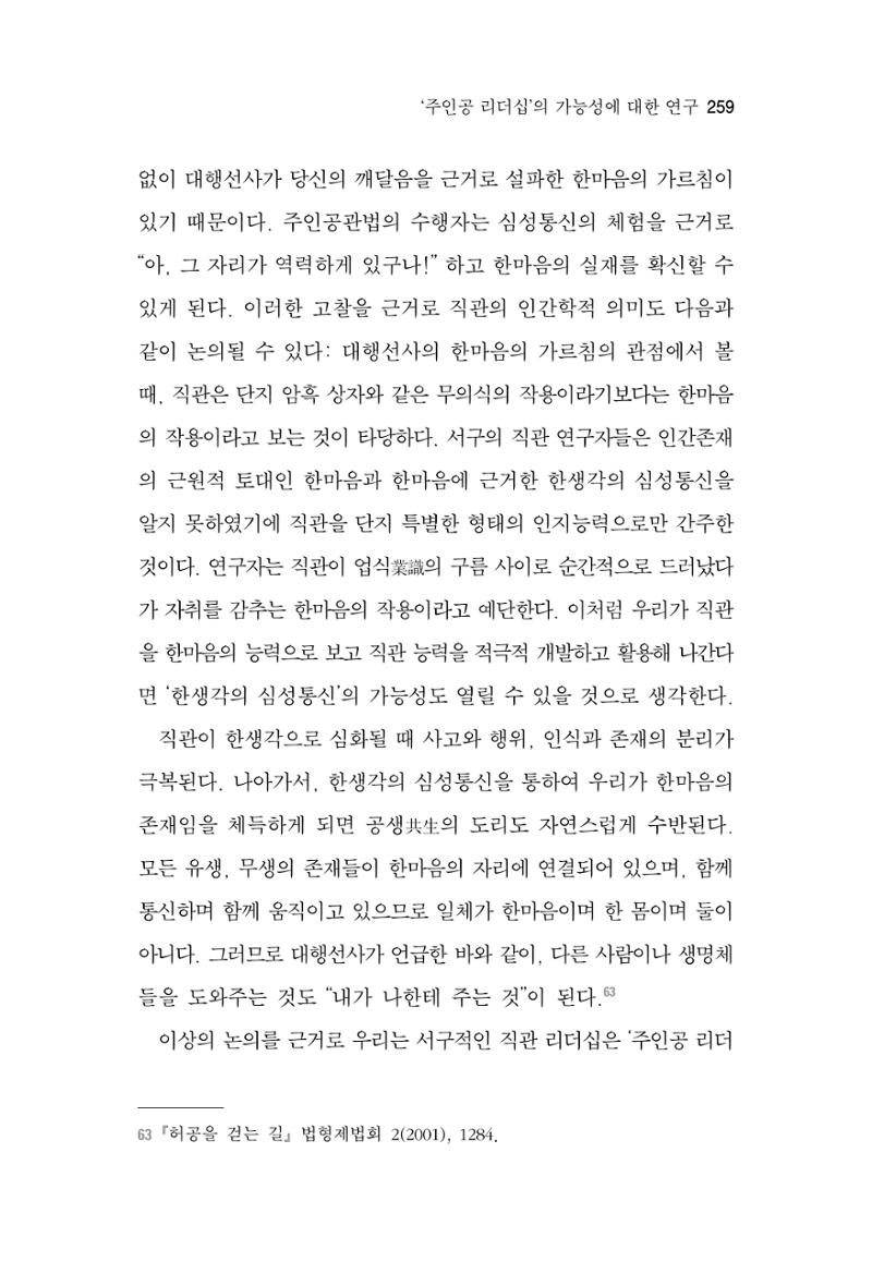 한마음연구 7집 259페이지