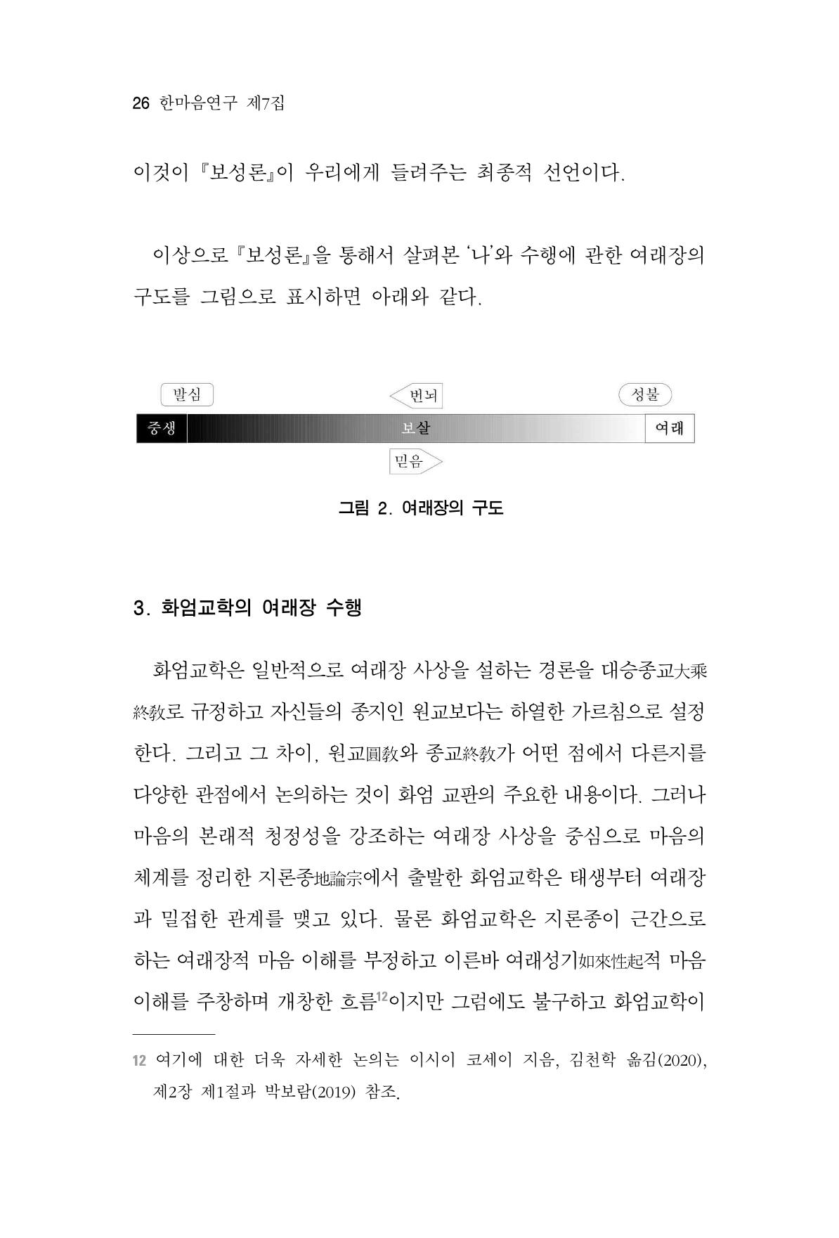 한마음연구 7집 26페이지
