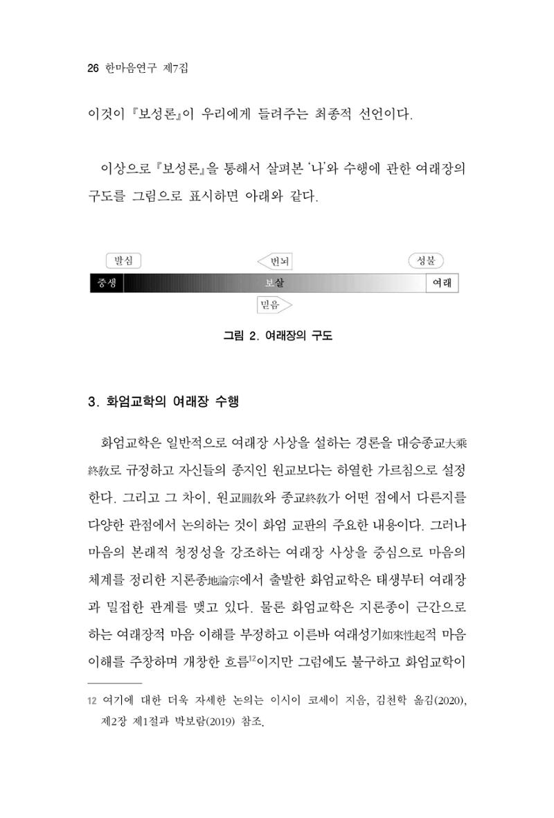 한마음연구 7집 26페이지