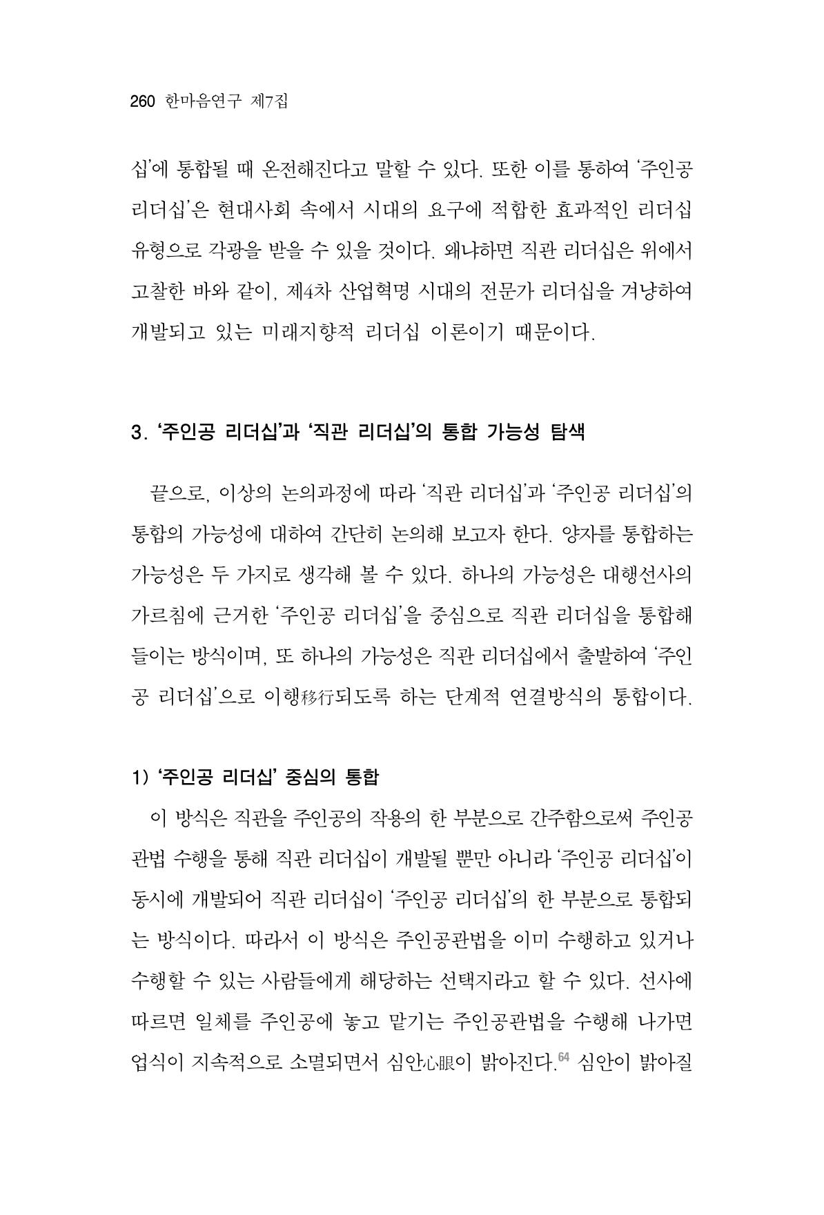 한마음연구 7집 260페이지