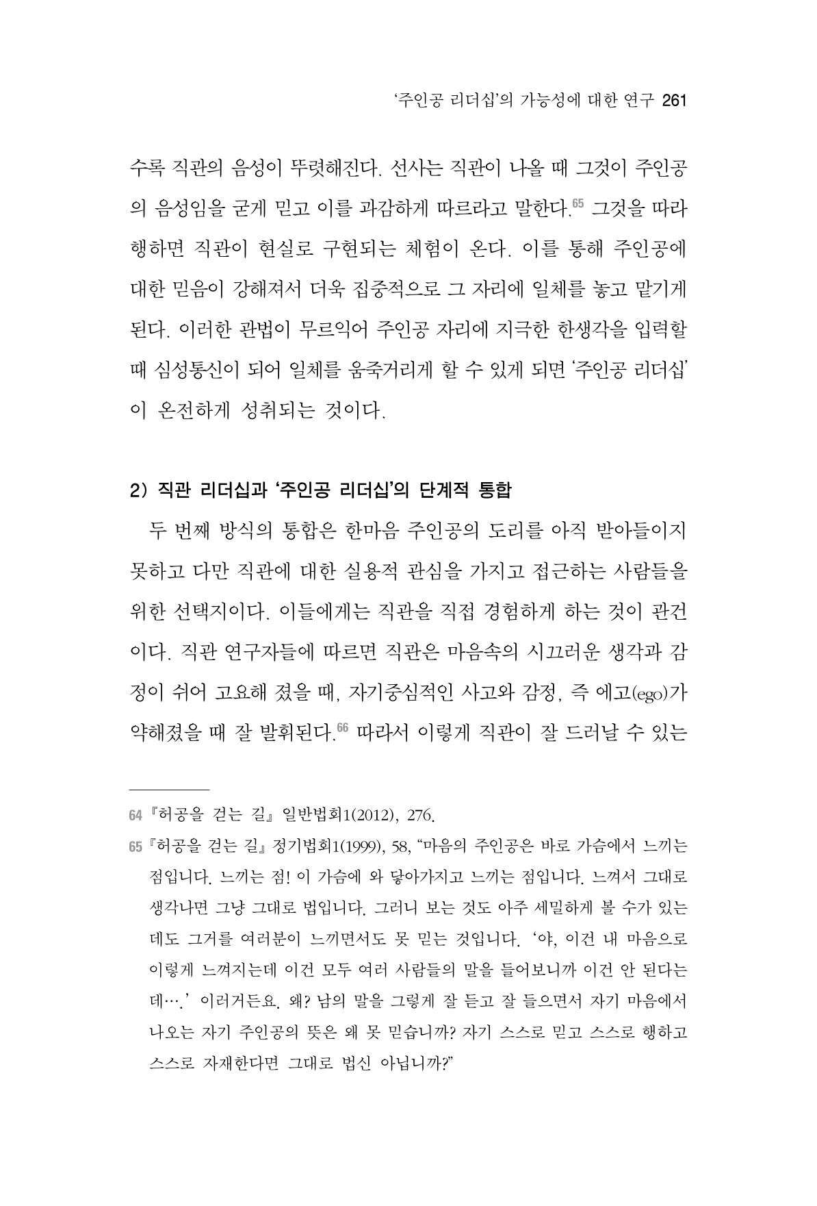한마음연구 7집 261페이지