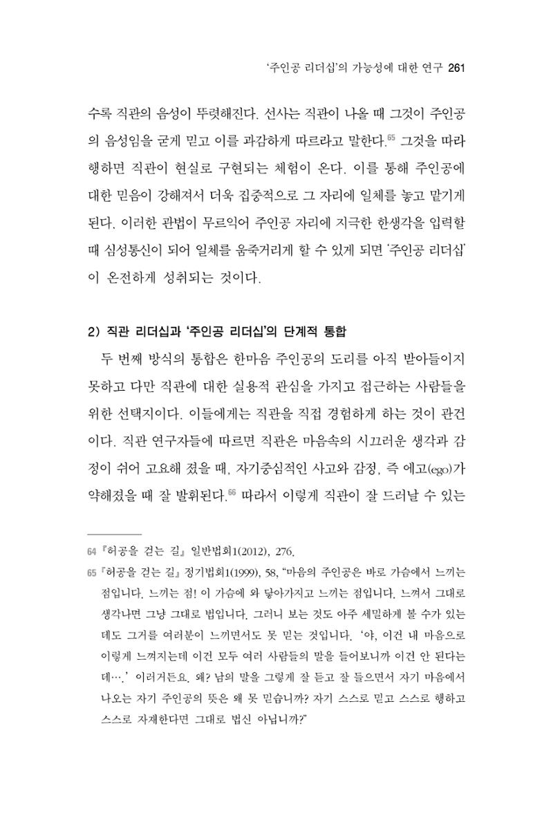 한마음연구 7집 261페이지