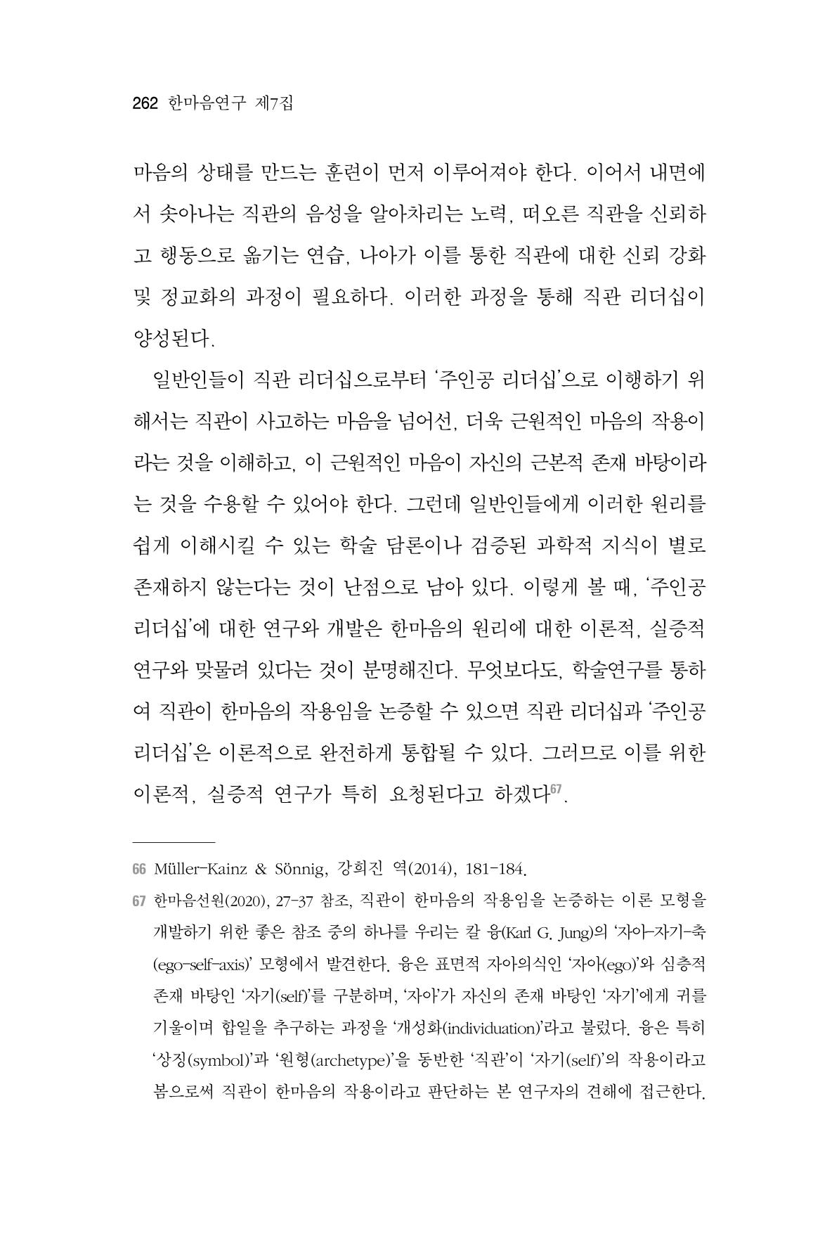 한마음연구 7집 262페이지