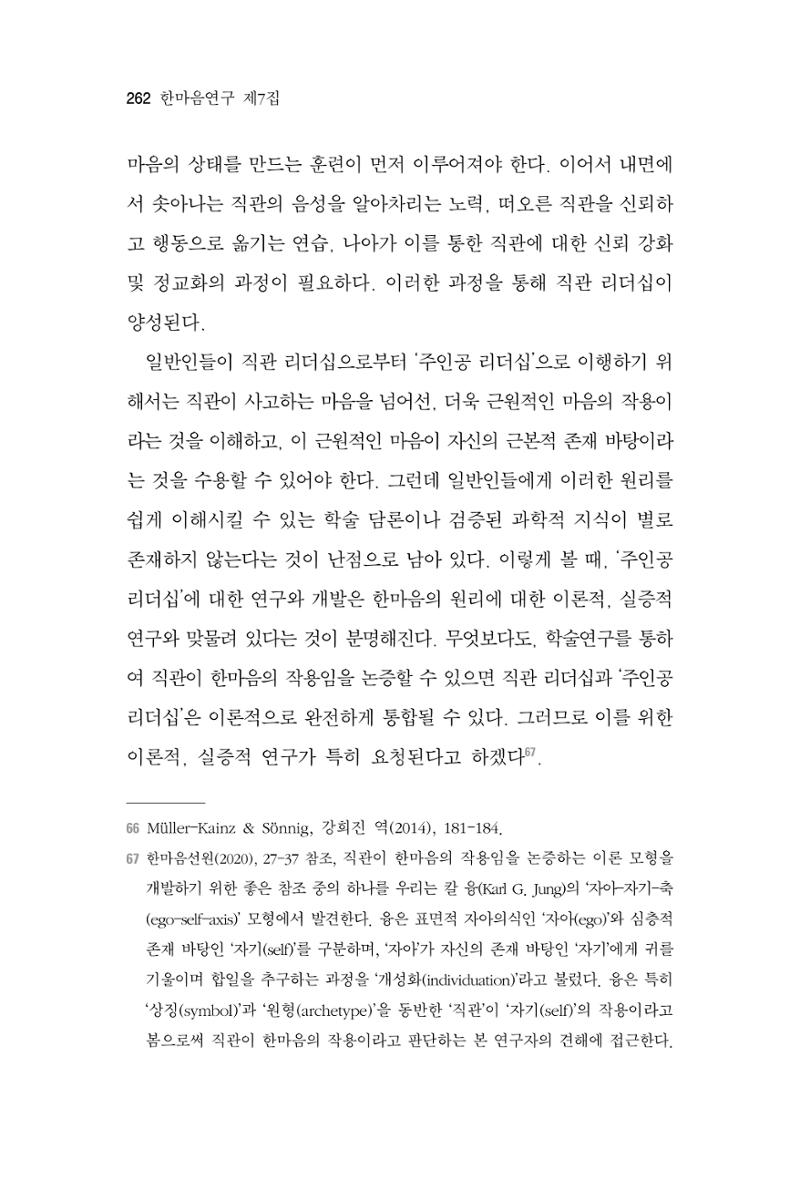 한마음연구 7집 262페이지