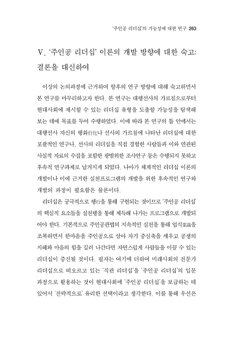 한마음연구 7집 263페이지