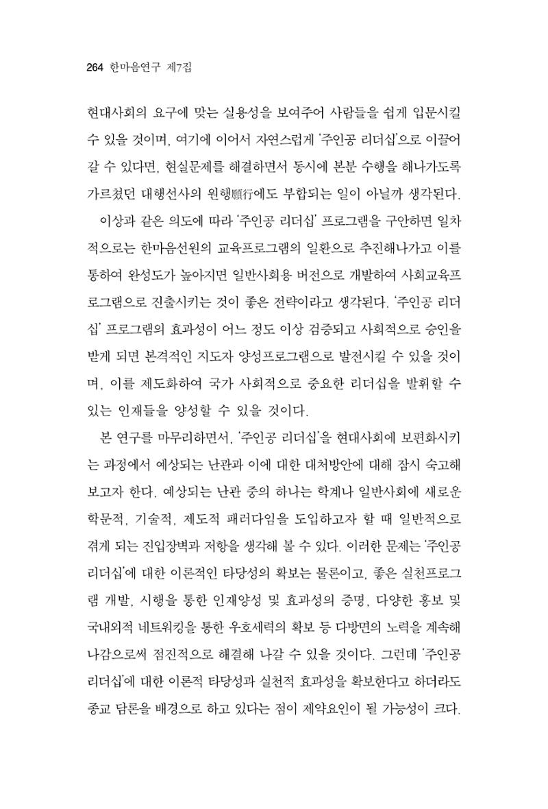 한마음연구 7집 264페이지
