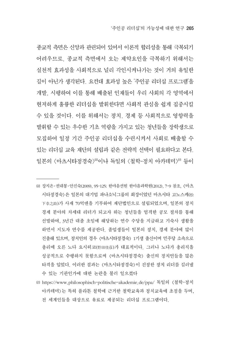 한마음연구 7집 265페이지