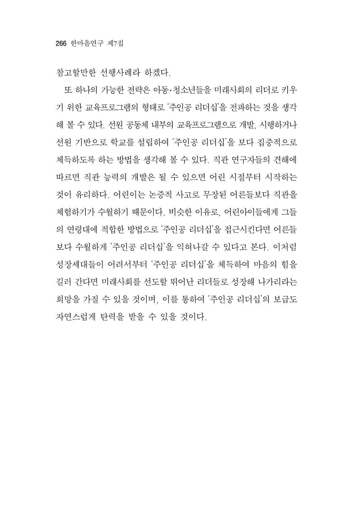 한마음연구 7집 266페이지