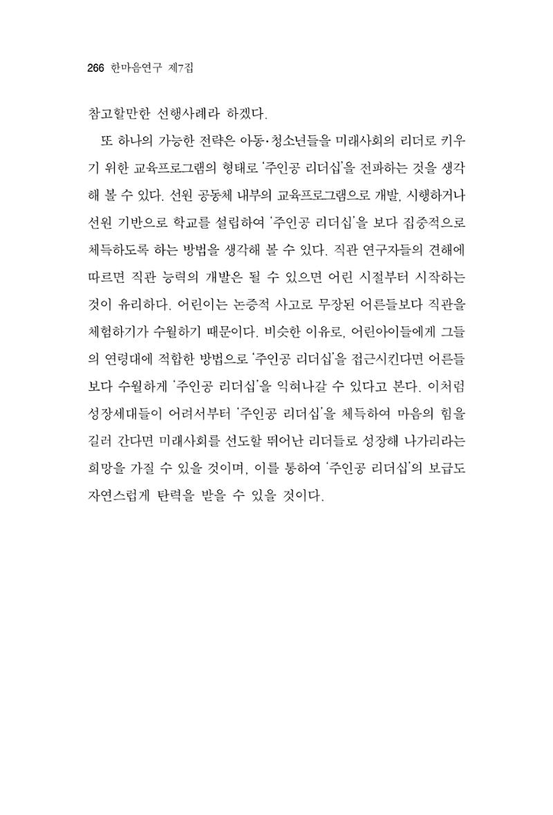 한마음연구 7집 266페이지