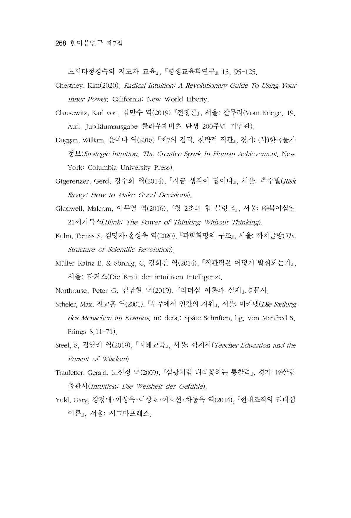 한마음연구 7집 268페이지