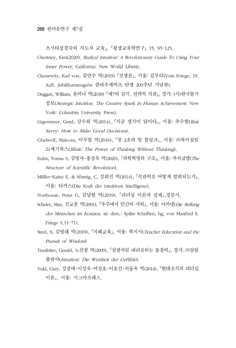 한마음연구 7집 268페이지