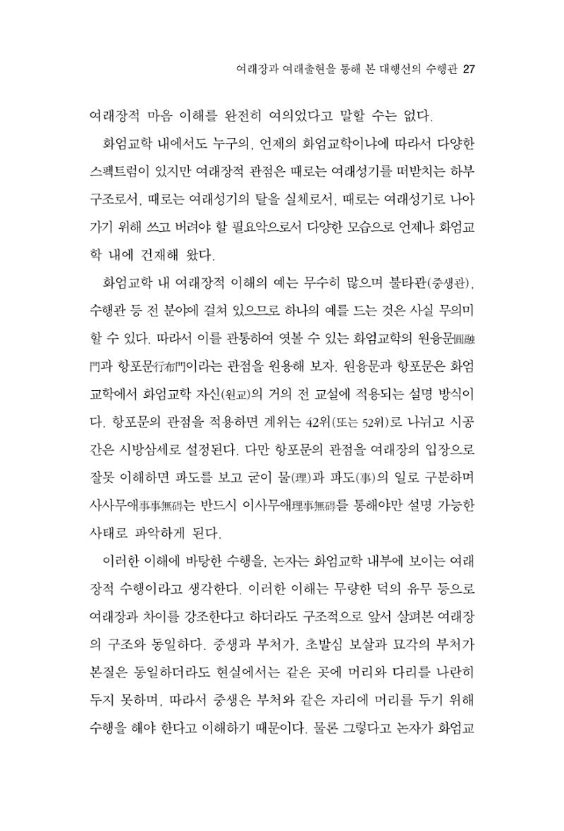 한마음연구 7집 27페이지