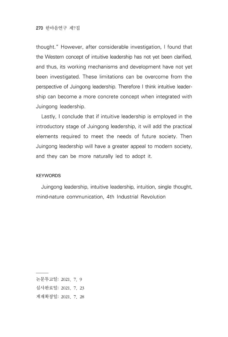 한마음연구 7집 270페이지