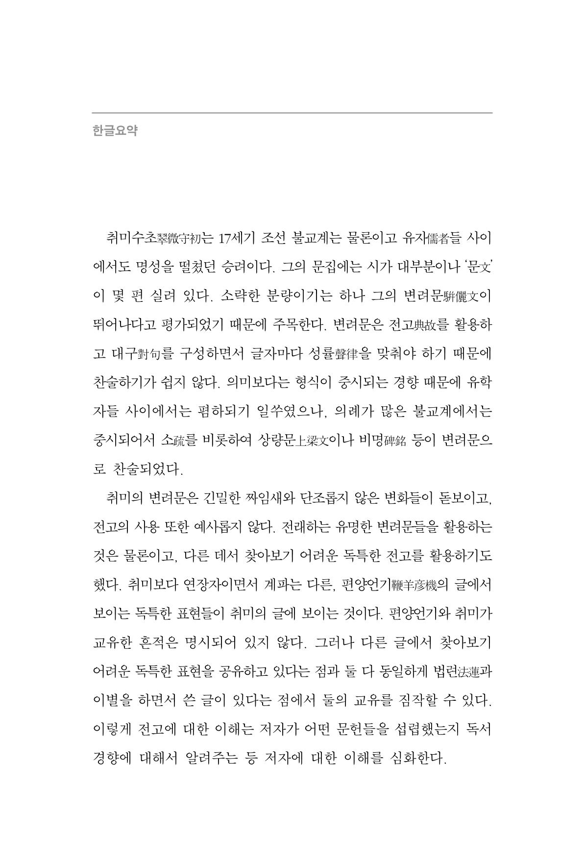 한마음연구 7집 274페이지