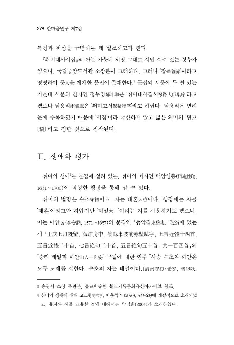 한마음연구 7집 278페이지