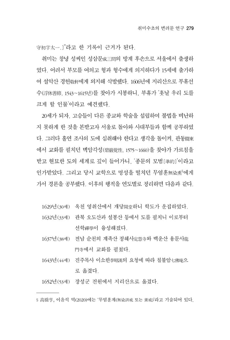 한마음연구 7집 279페이지
