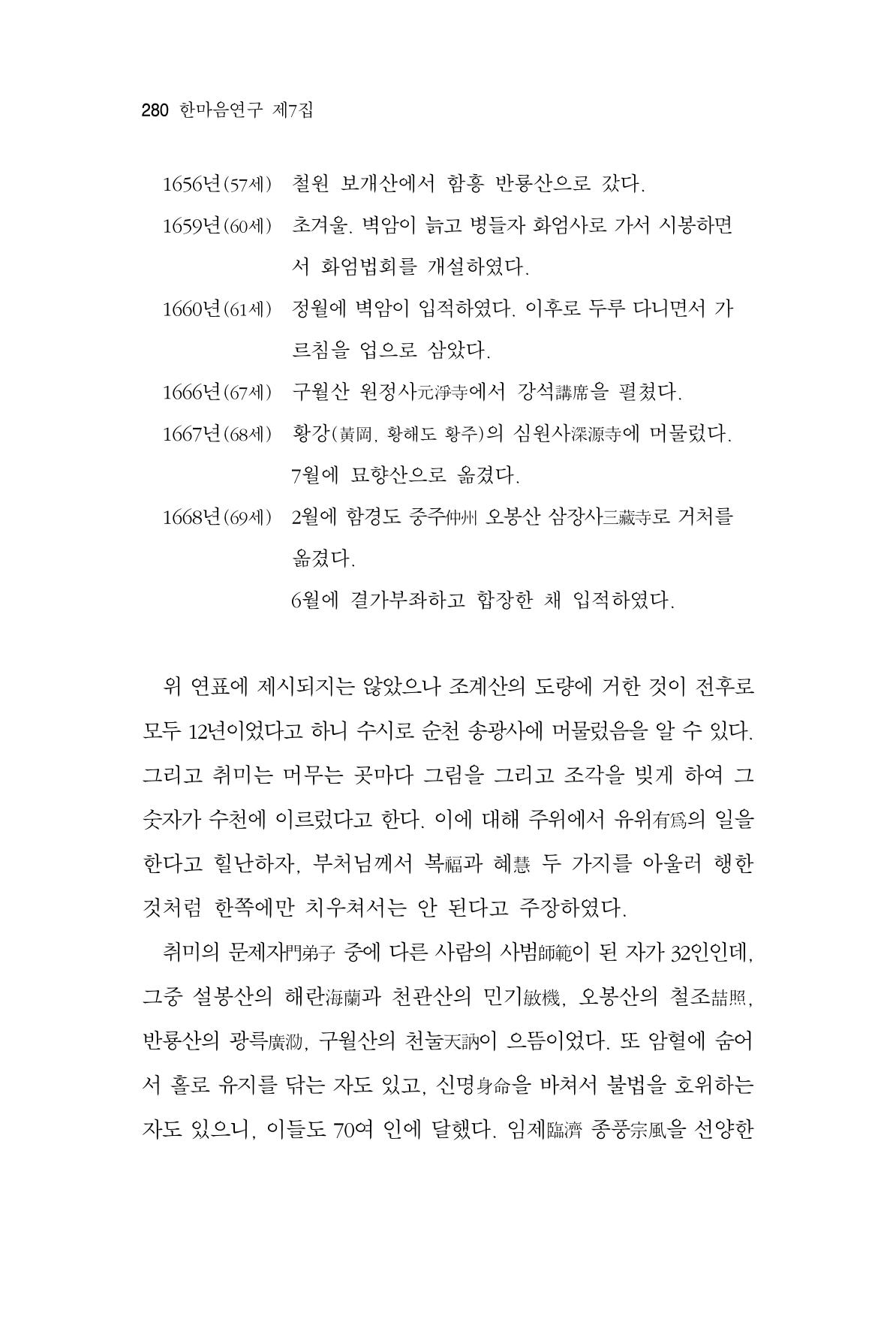 한마음연구 7집 280페이지