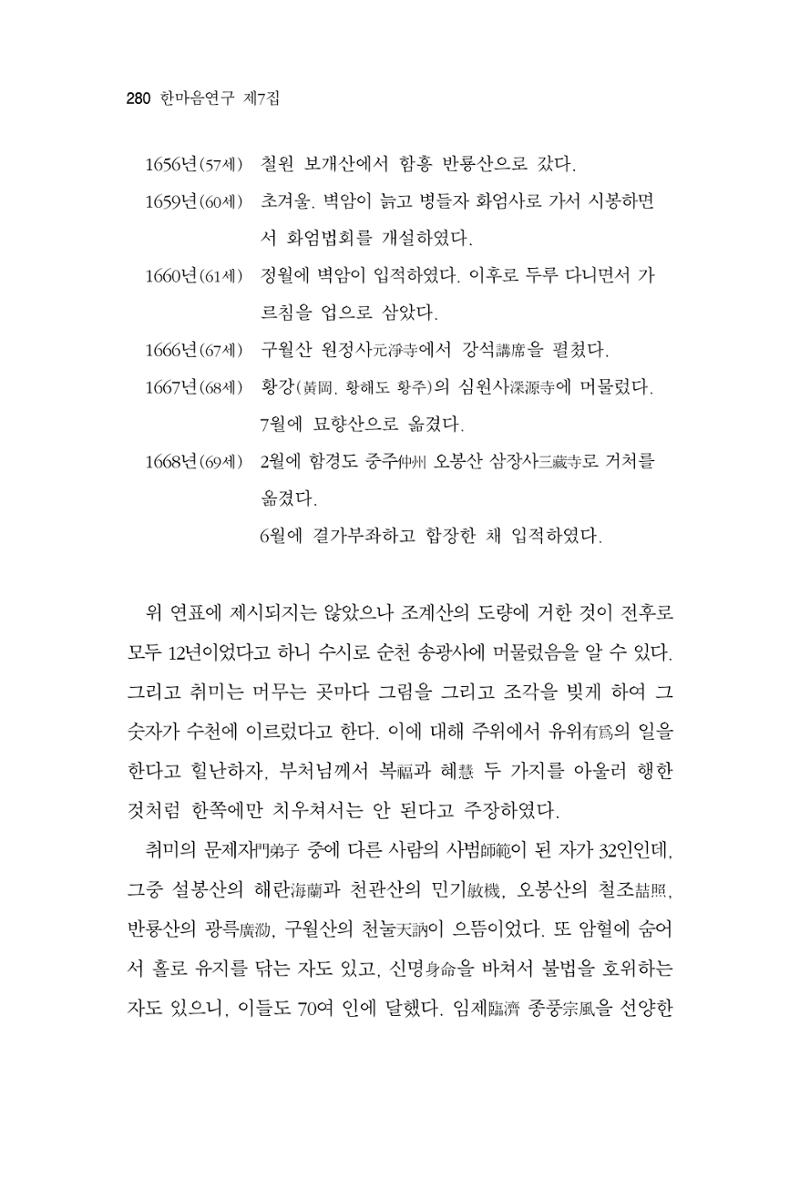한마음연구 7집 280페이지