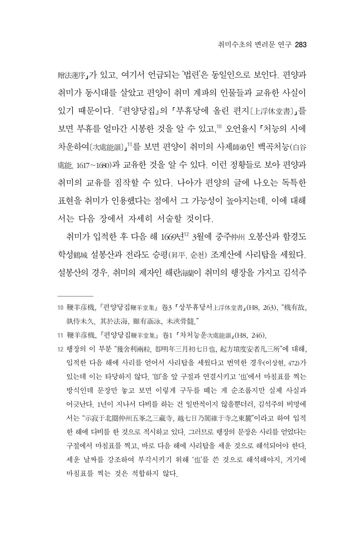한마음연구 7집 283페이지