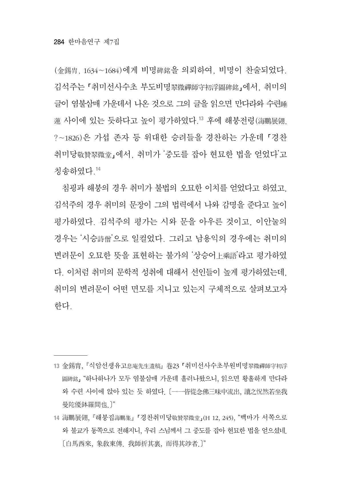 한마음연구 7집 284페이지