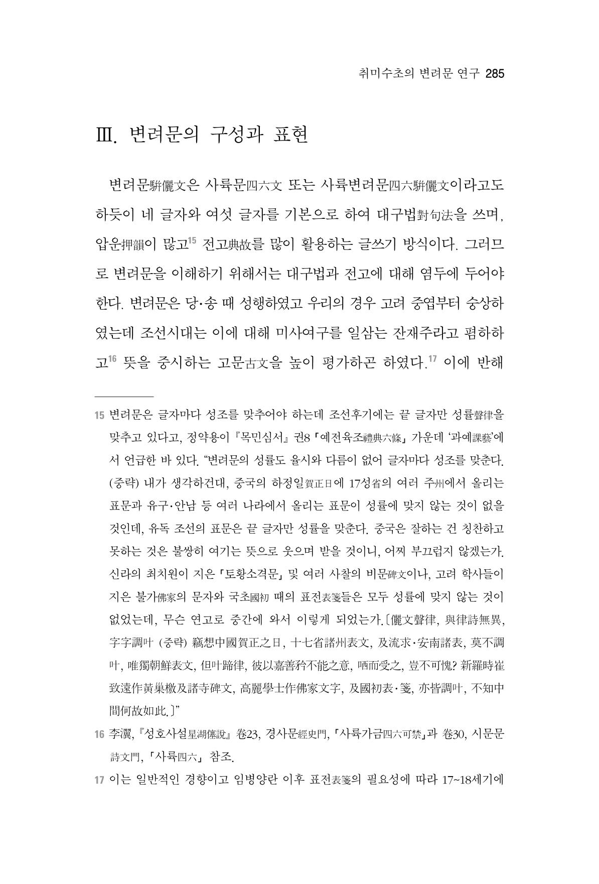한마음연구 7집 285페이지