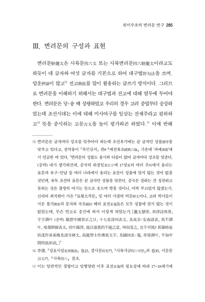 한마음연구 7집 285페이지