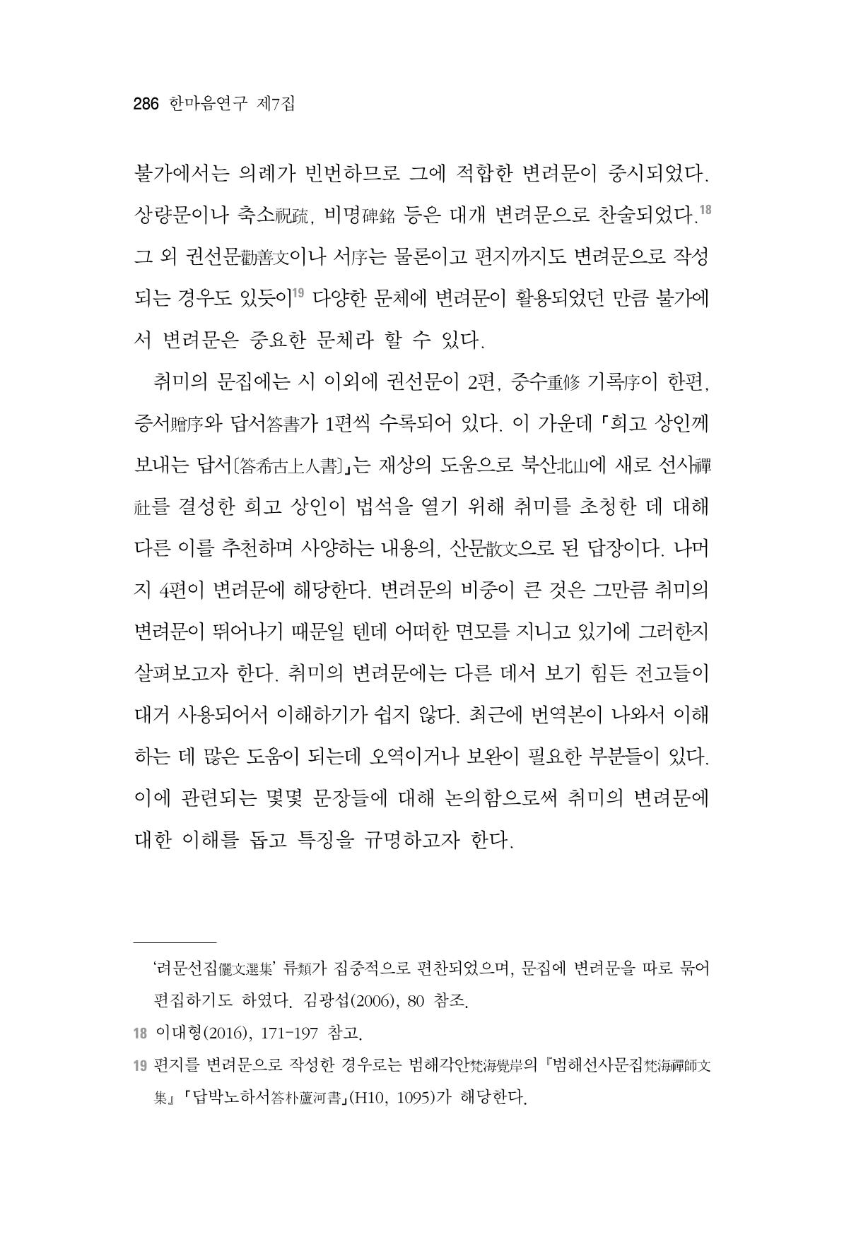 한마음연구 7집 286페이지