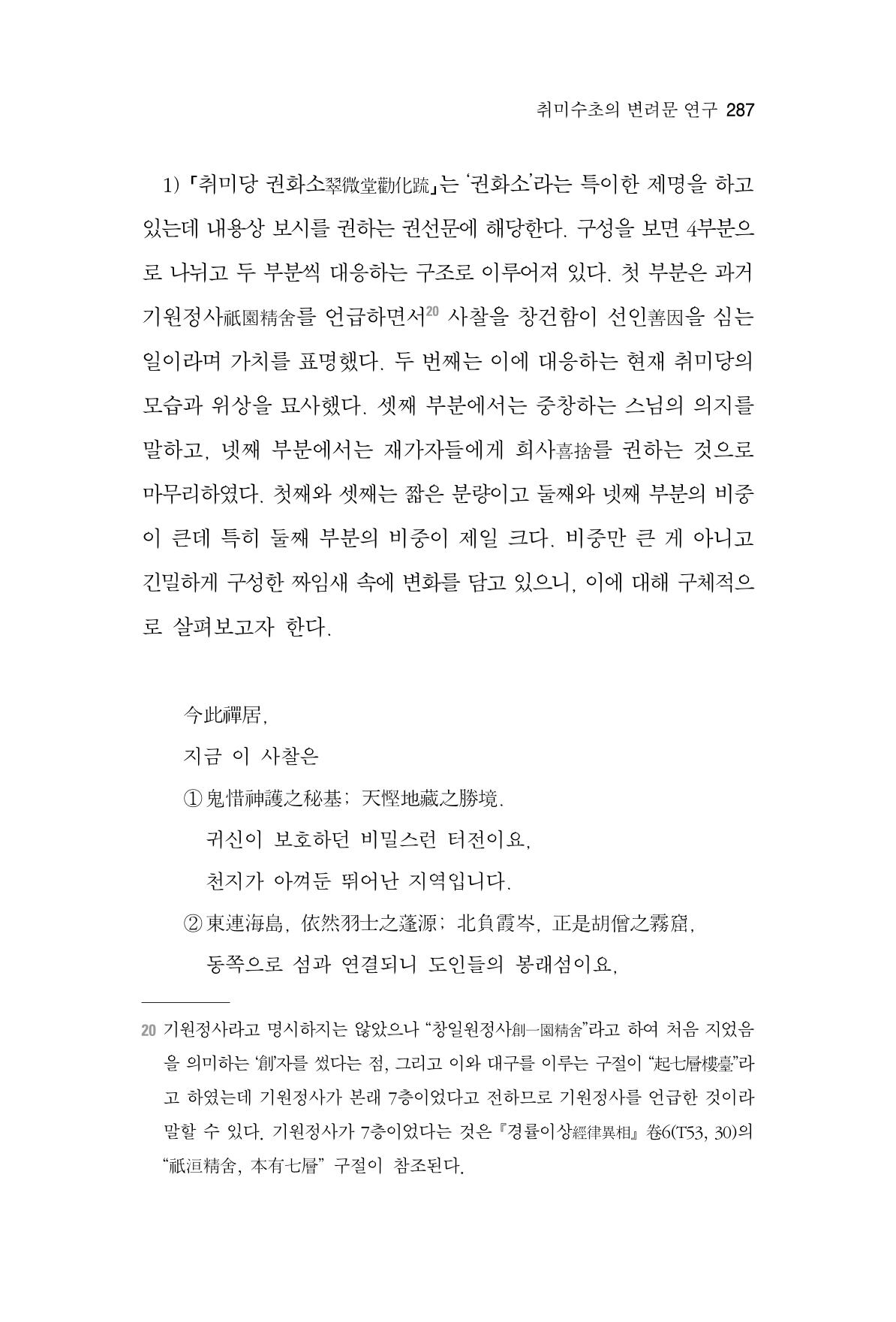 한마음연구 7집 287페이지