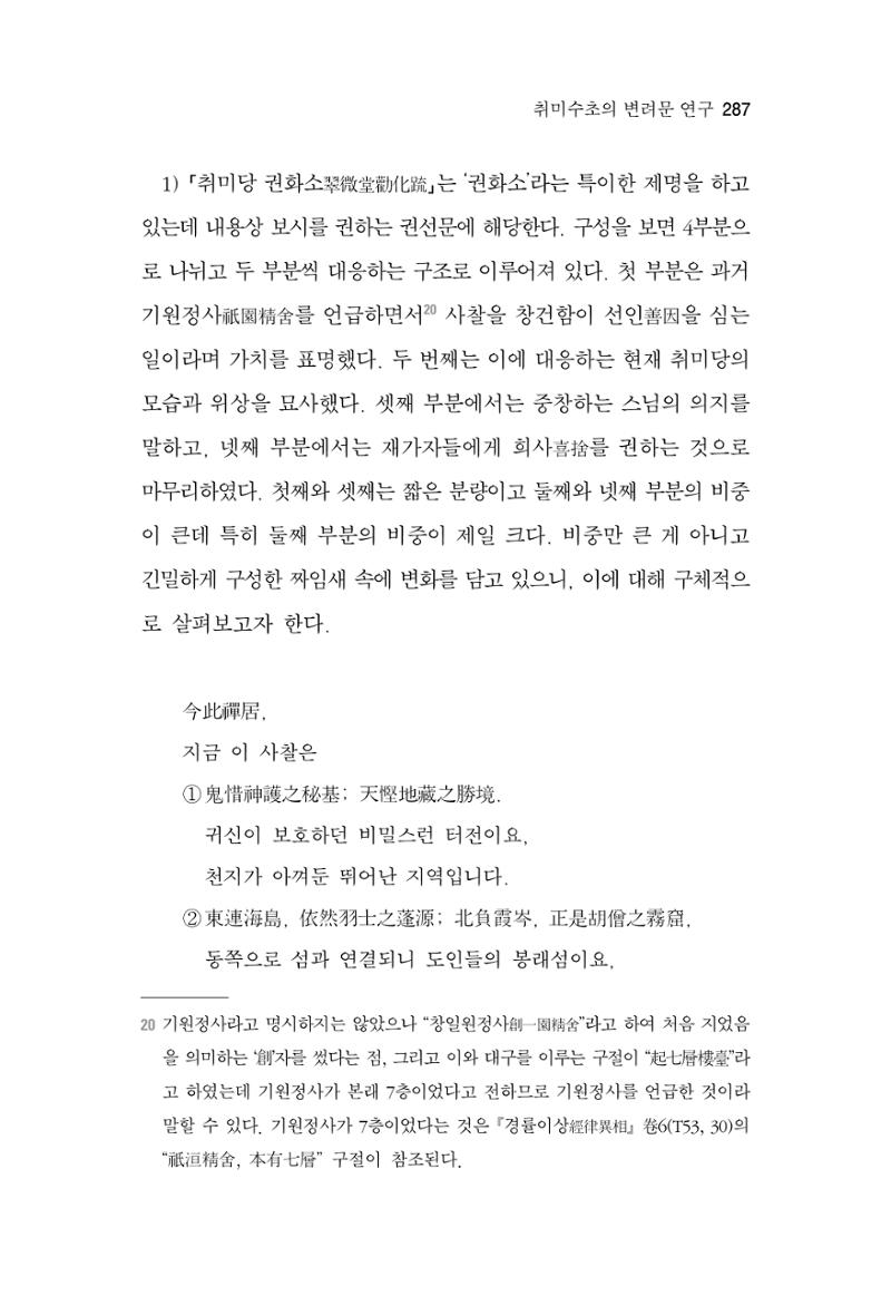 한마음연구 7집 287페이지