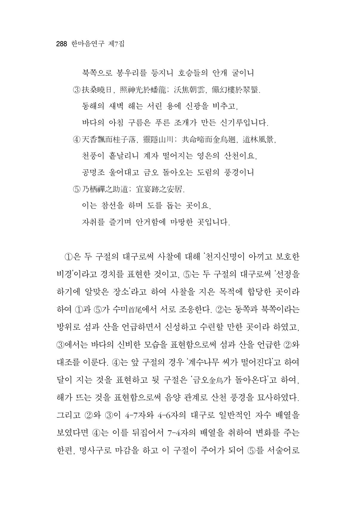 한마음연구 7집 288페이지