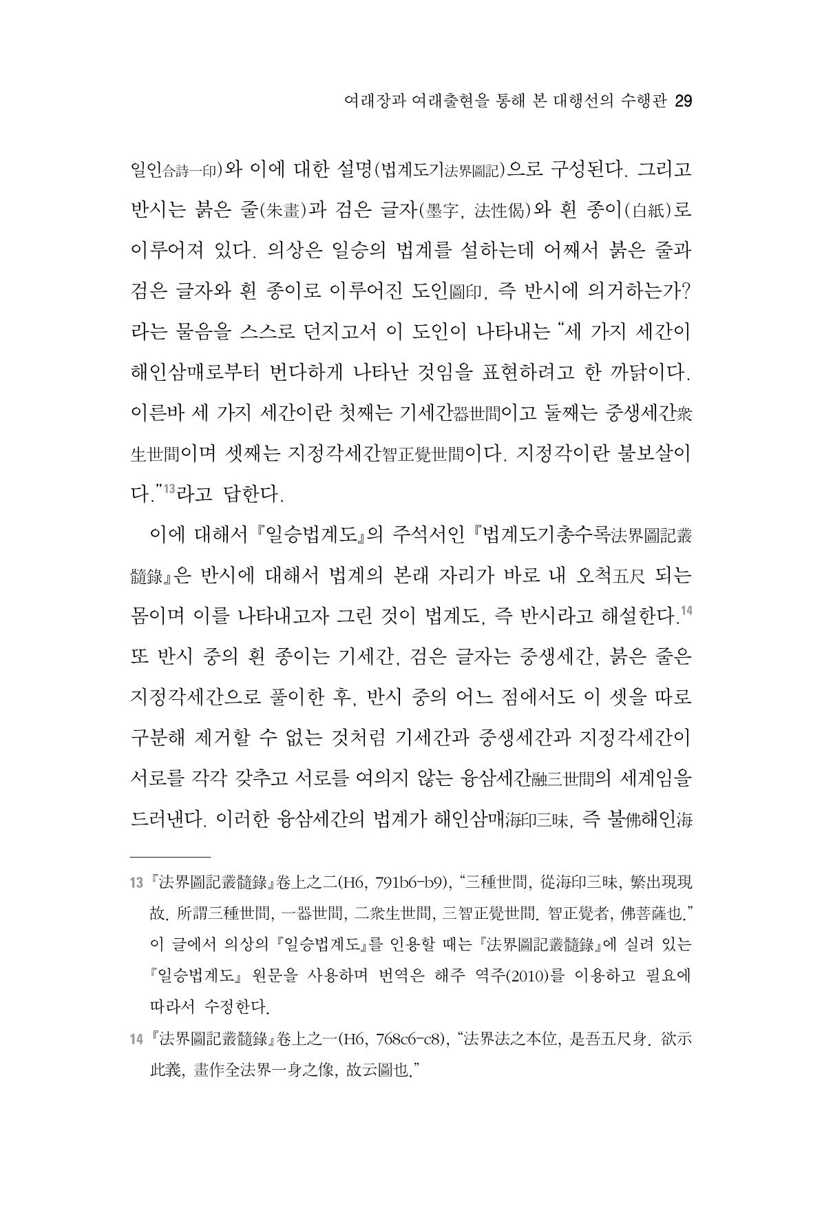 한마음연구 7집 29페이지