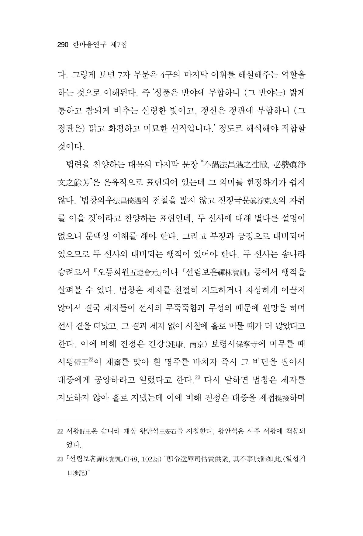 한마음연구 7집 290페이지