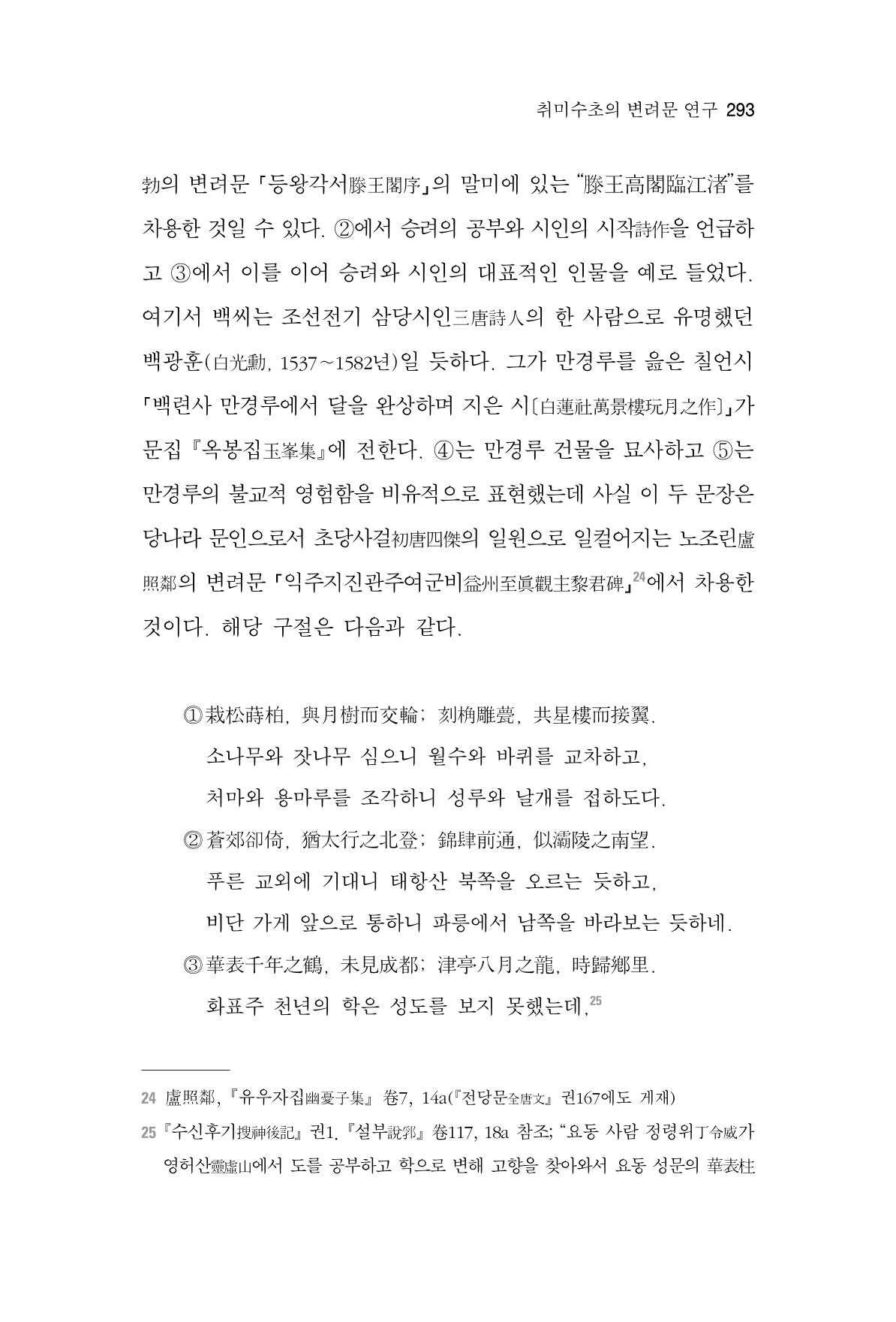 한마음연구 7집 293페이지