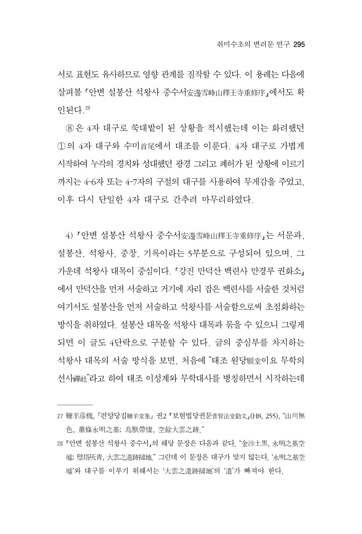 한마음연구 7집 295페이지