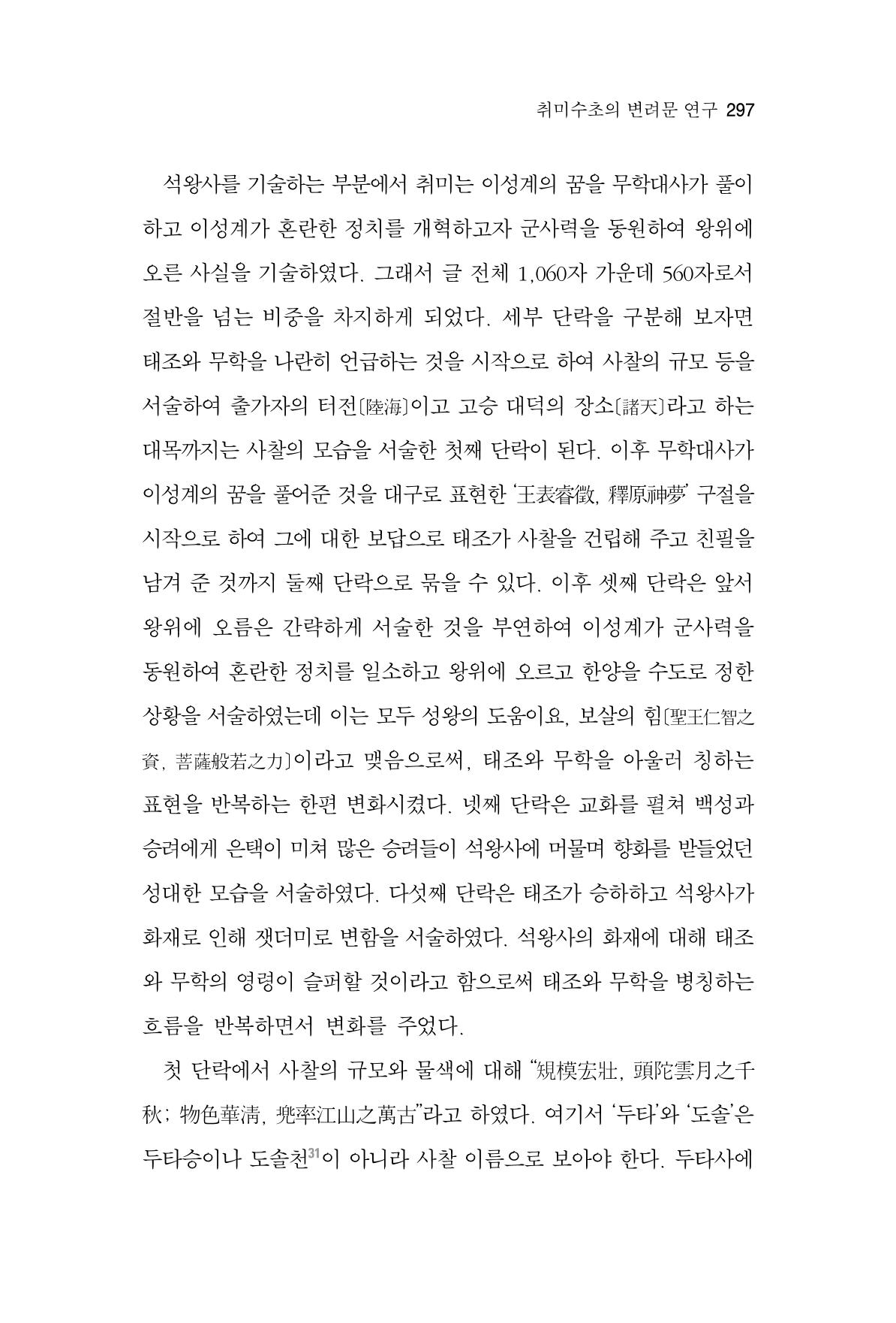 한마음연구 7집 297페이지