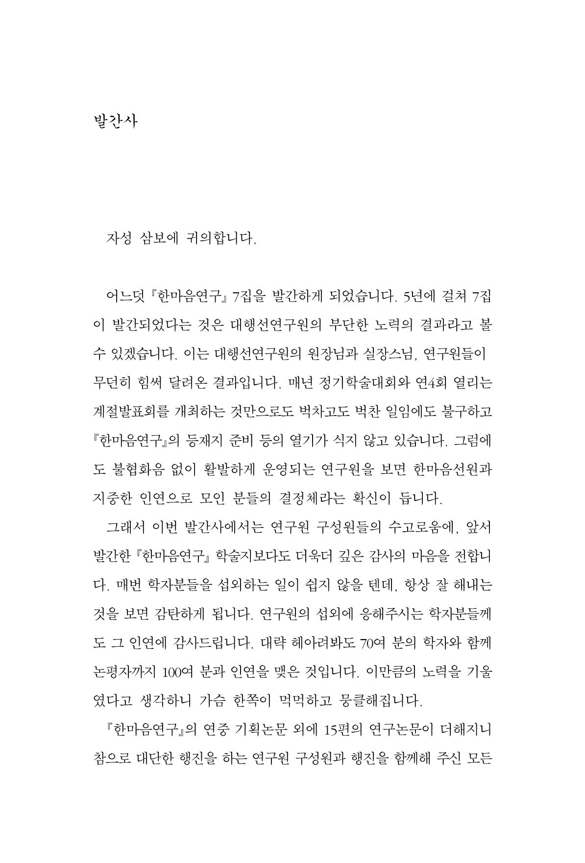 한마음연구 7집 3페이지