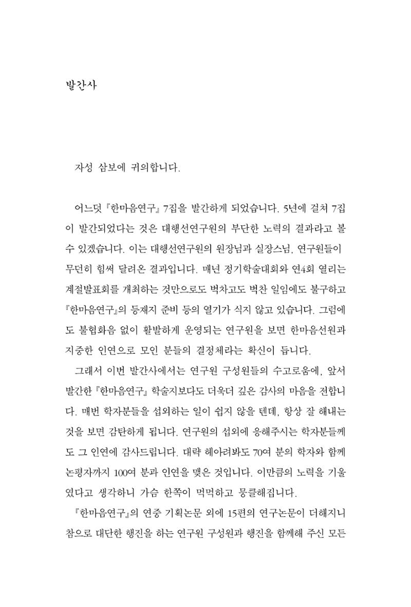 한마음연구 7집 3페이지